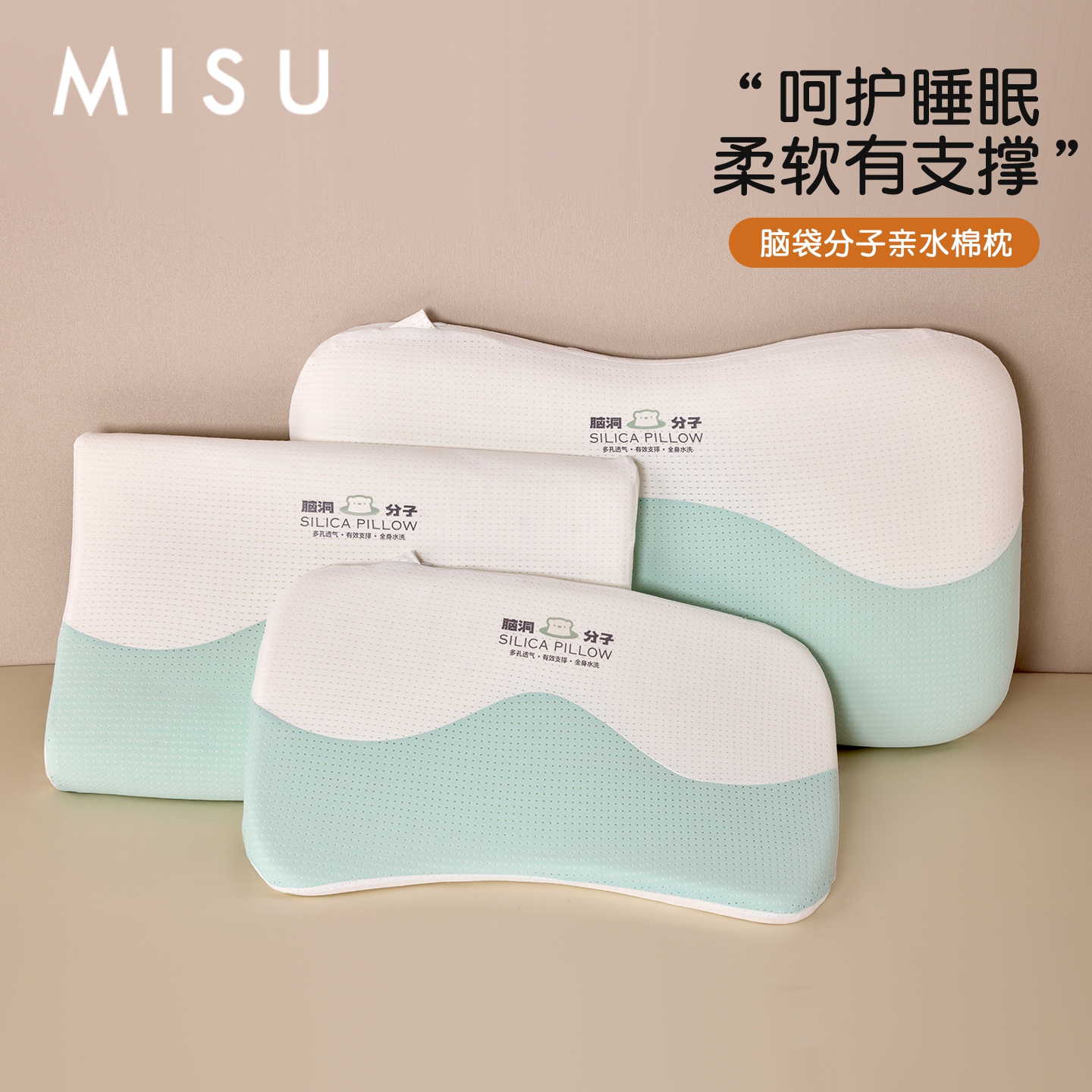 米苏儿童记忆枕冰丝护颈枕头枕芯