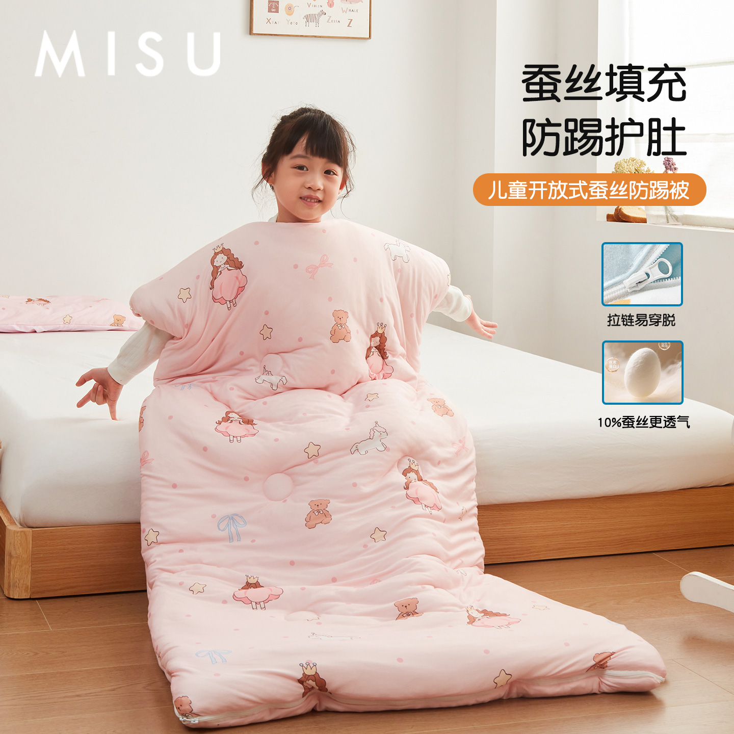 米苏蚕丝珊瑚绒儿童防踢被子睡袋