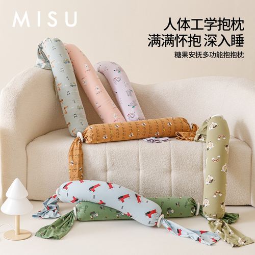 米苏糖果长条枕儿童抱枕孕妇侧睡