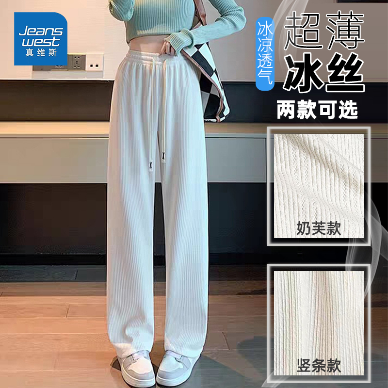 真维斯爆款女士阔腿裤2024夏新品时尚垂感直筒休闲裤夏季冰丝凉裤_真维斯时尚品牌店_女装/女士精品-第2张图片-提都小院