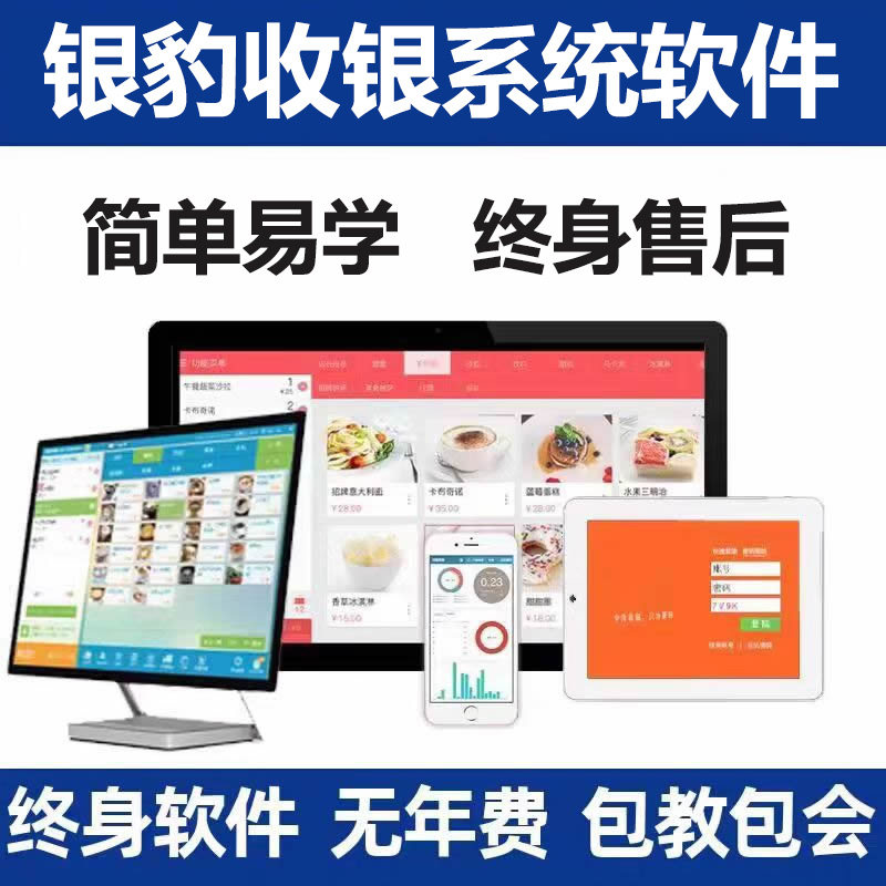 银豹收银系统美团零售超市一体机收款机