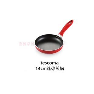 捷克tescoma 14cm早餐煎锅烤肉牛排平底锅少油烟煎蛋不粘锅小煎锅