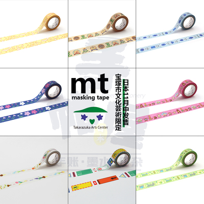 MT和纸胶带宝冢市文化芸术中心