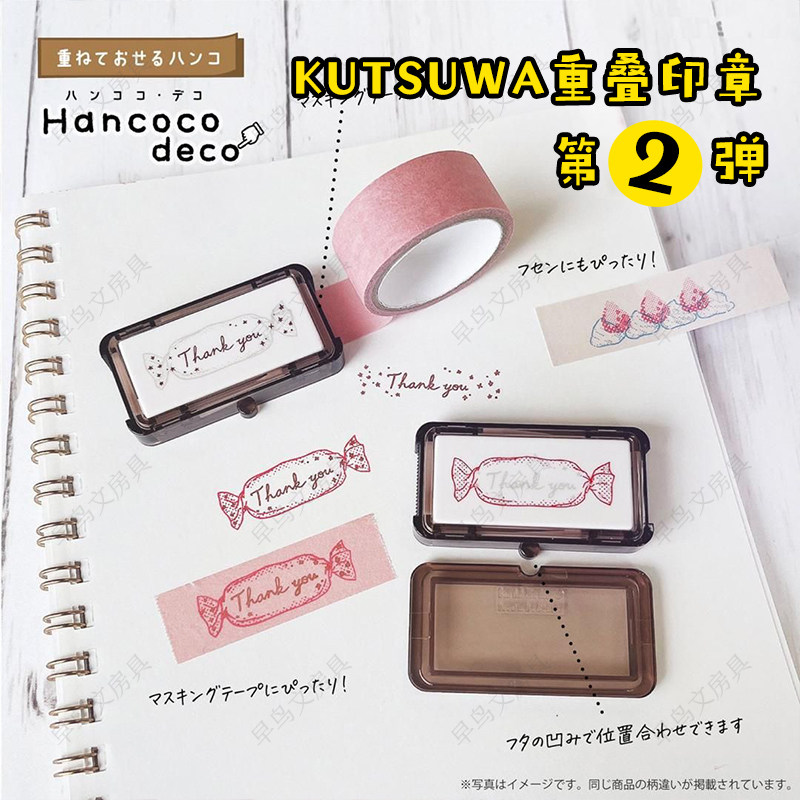 日本hancoco第2弹重叠印章浸透印图片