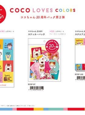 现货Greetinglife日本coco酱20周年手账A5笔记本便签本贴纸