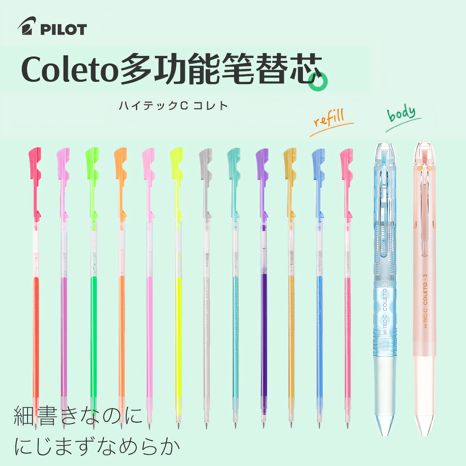 日本pilot百乐coleto笔芯咔啦头模块笔芯美少女限定多功能中性笔