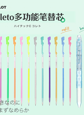 日本pilot百乐coleto笔芯咔啦头模块笔芯美少女限定多功能中性笔