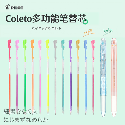 日本pilot百乐coleto笔芯咔啦头模块笔芯美少女限定多功能中性笔