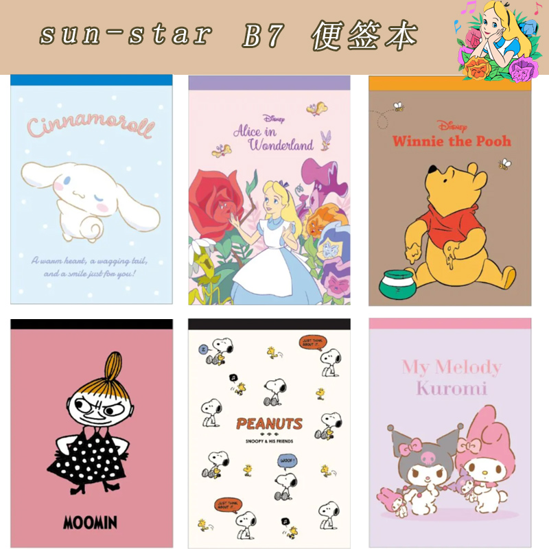 sunstar便签本B7爱丽丝三丽鸥