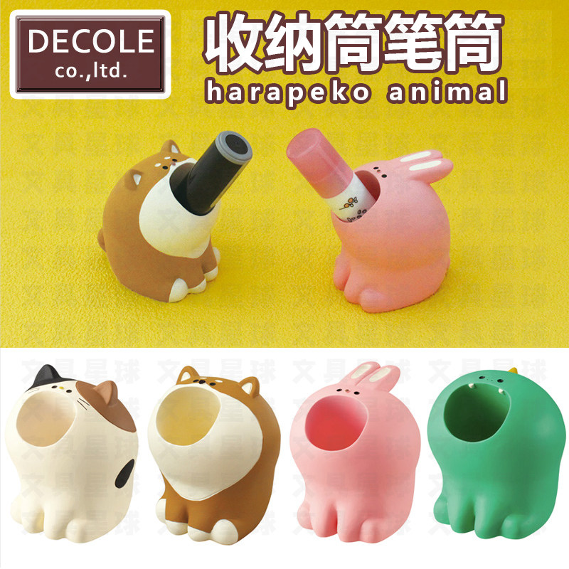 现货手帐屋日本进口decole正品创意动物harapeko animal收纳笔筒