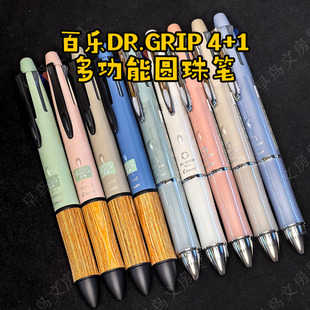 日本PILOT百乐防疲劳Dr.Grip 1多功能圆珠笔五合一模块笔自动铅