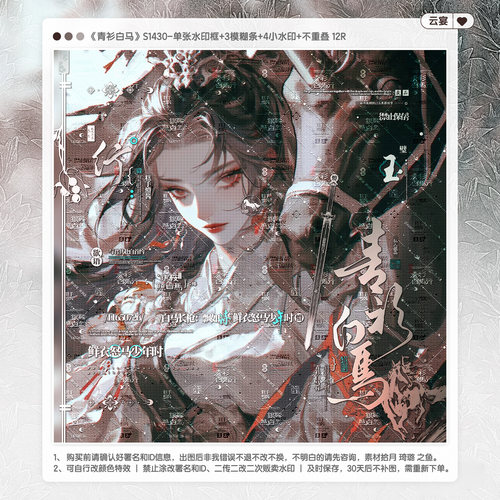【青衫白马】解忧凡凡适配古风水印套组原创扭蛋头像框设稿oc防盗