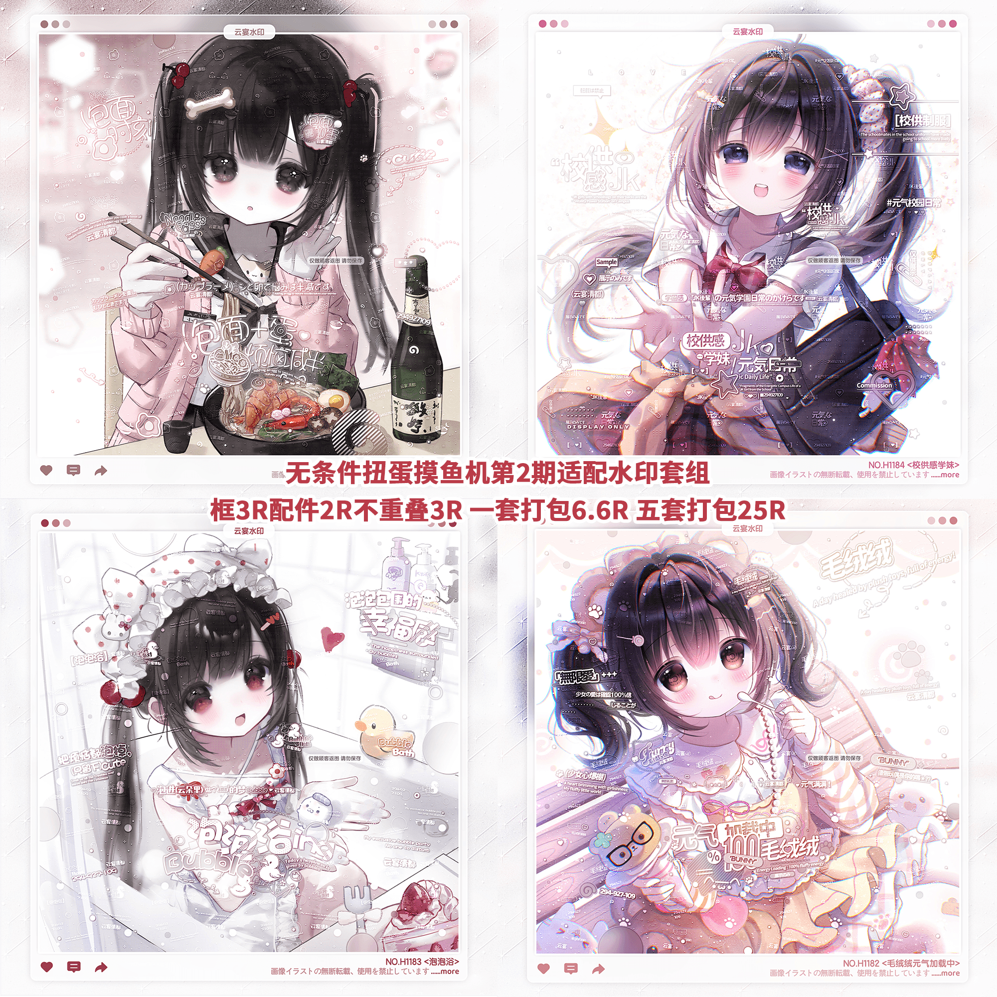 【无条件扭蛋摸鱼机2期适配水印套组】废伶俐锐谭思雨小布叁喝粥