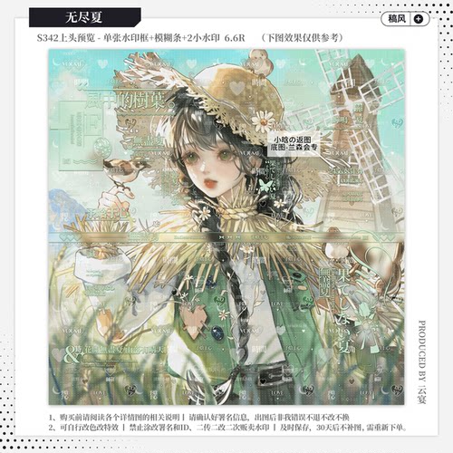 【无尽夏·解忧球球】稿风水印套组适配原创扭蛋头像设稿oc用黑素