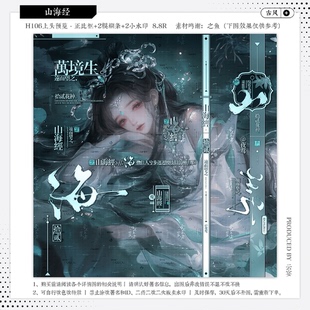 精致古风水印套组适配原创扭蛋头像框设稿oc模糊条黑素 山海经