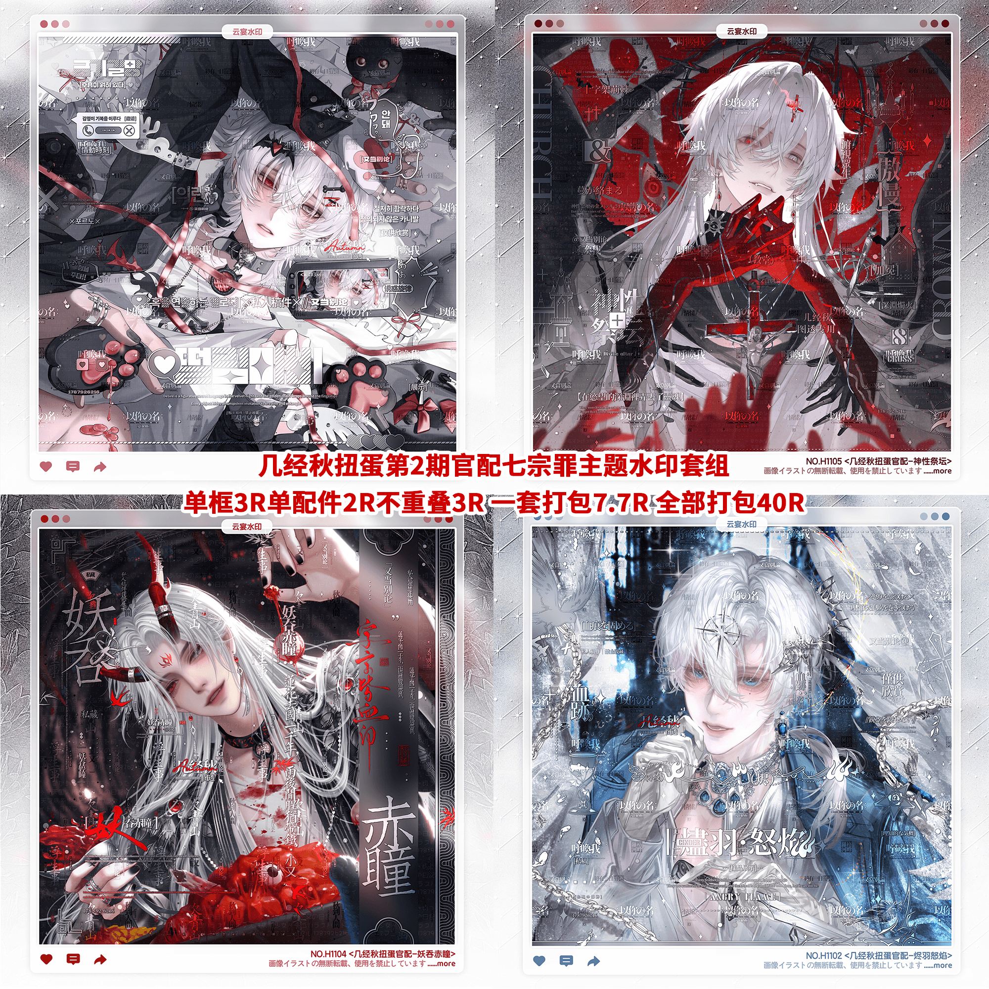 【几经秋扭蛋第二期厚涂男头官配水印套组】鼠胆花生碧落寸白云舒
