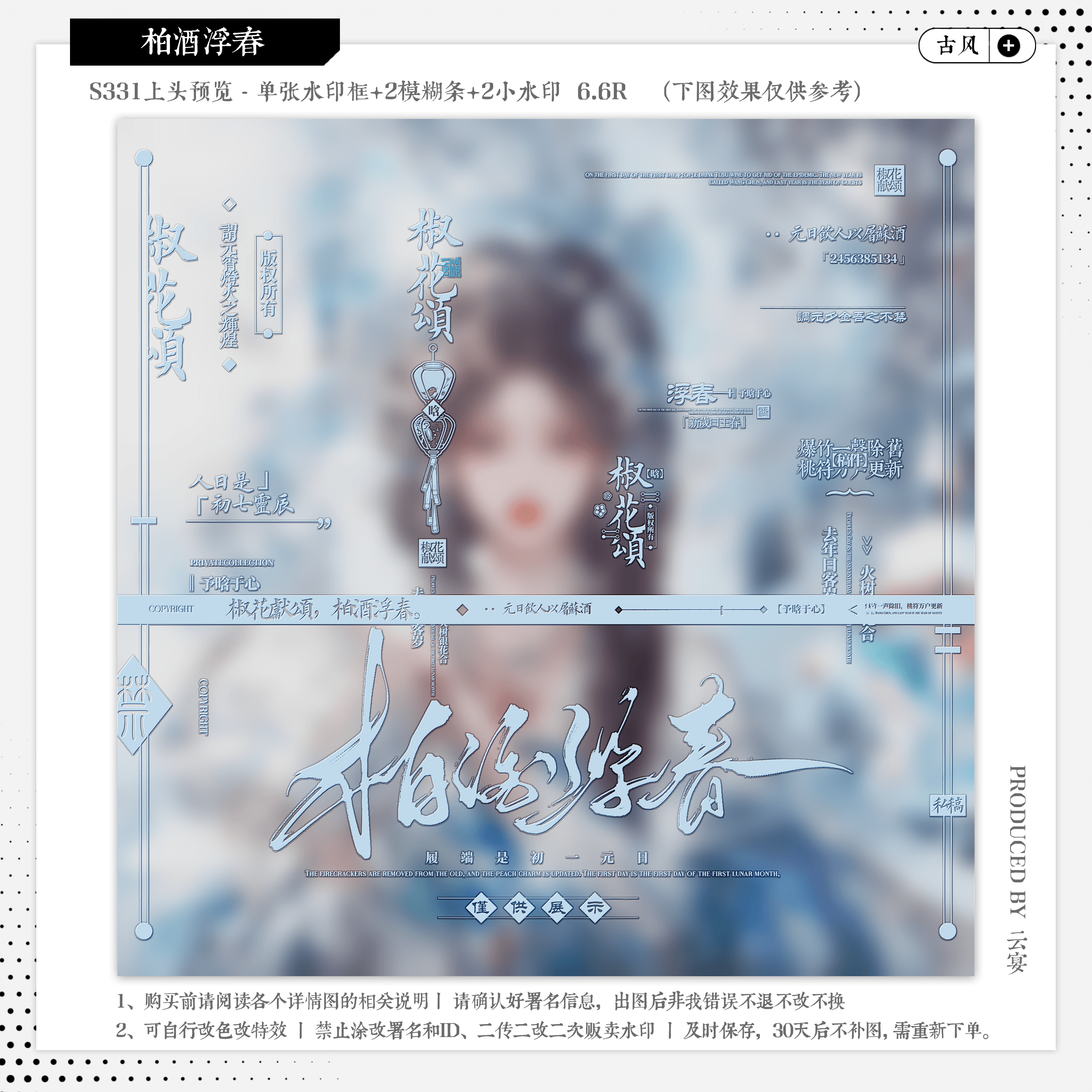 【柏酒浮春·桃花坞717】古风水印套组适配原创扭蛋头像设稿oc用