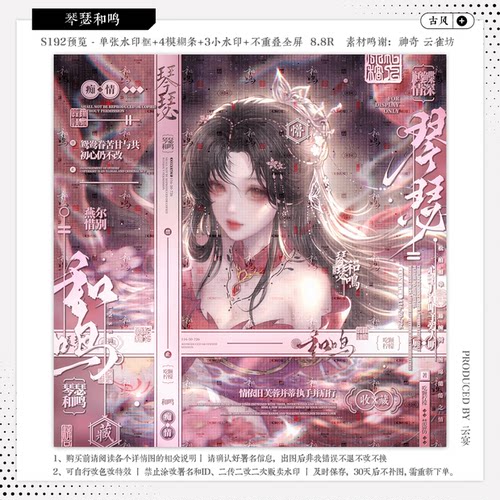 【琴瑟和鸣·收藏家潘潘】古风水印套组原创扭蛋头像oc适配水印框