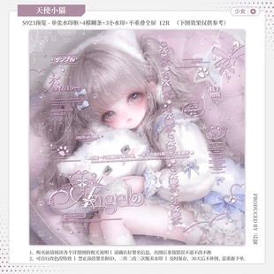 少女水印套组适配原创扭蛋头像框设稿 天使小猫·摄入芝士柑梅