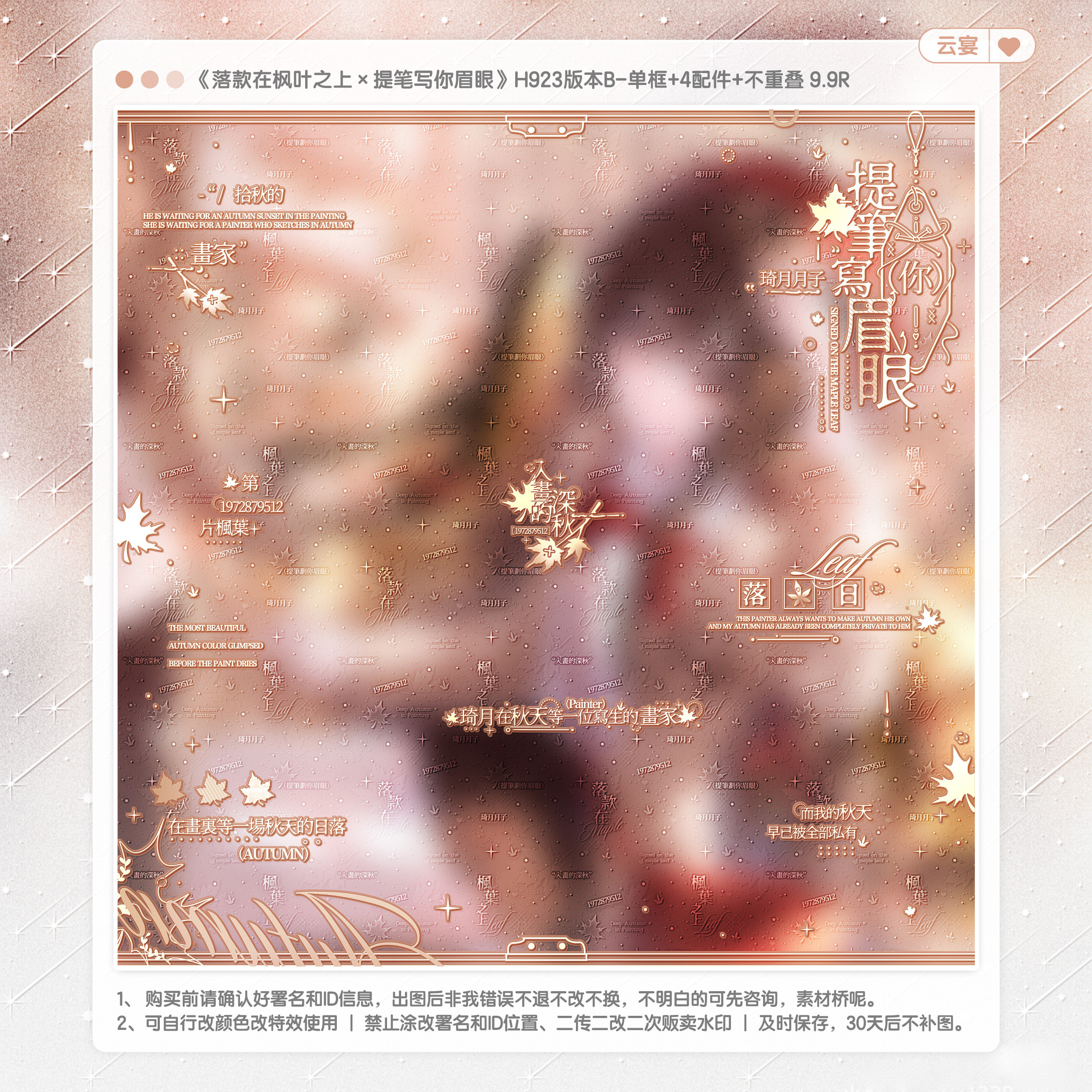 【提笔写你眉眼】下一秒早睡适配日漫情侣水印套组原创扭蛋头像框