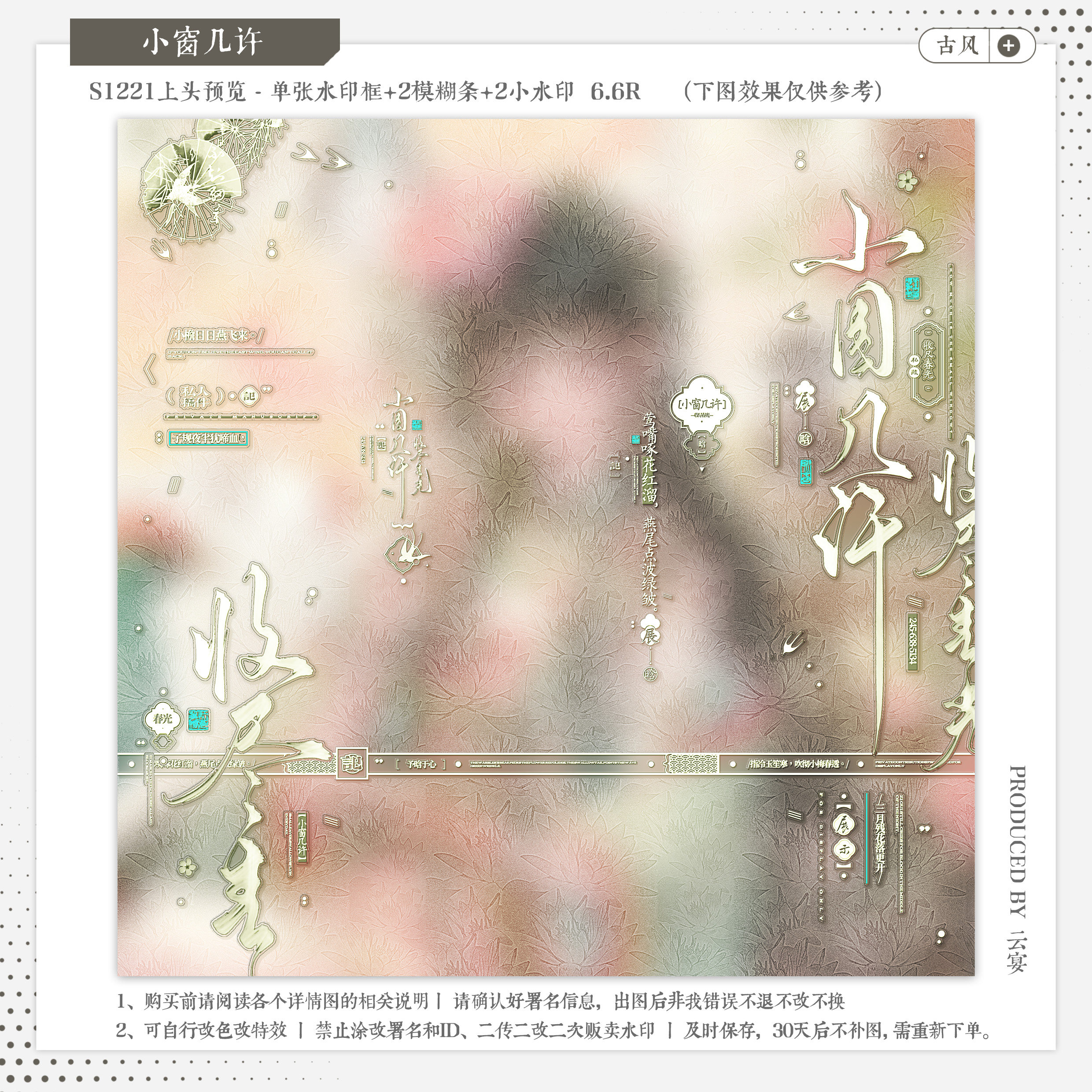 【小窗几许·集绘册塵蒲赠图】古风水印套组适配原创扭蛋头像框oc图片