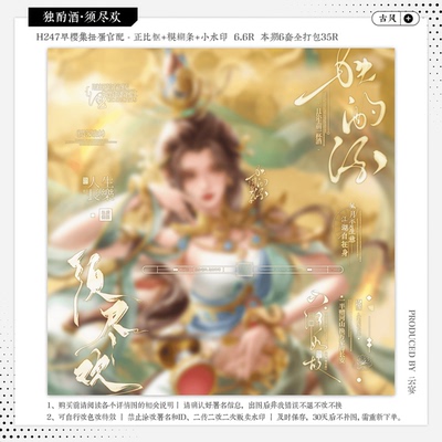 【独酌酒须尽欢·早樱集扭蛋官配】古风水印套组适配原创头像框oc