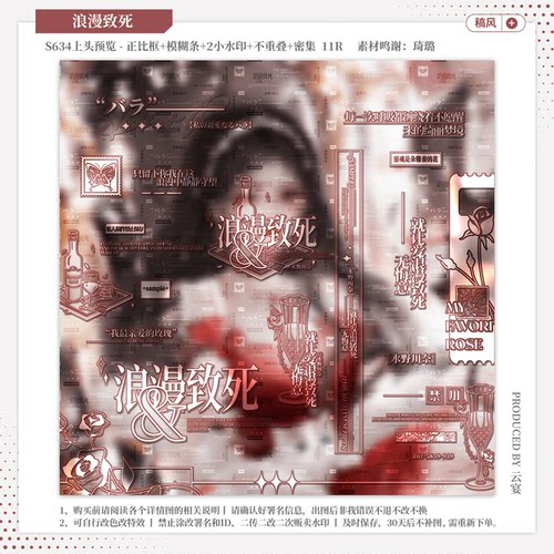 【浪漫致死·今日宜禁雨】稿风水印套组适配原创扭蛋头像框设稿oc