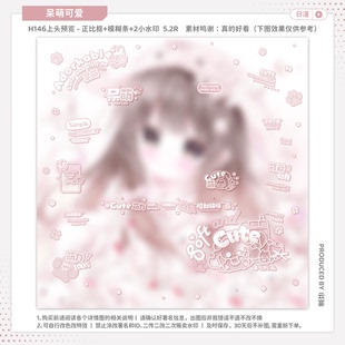 【呆萌可爱·无条件锐】日漫可爱水印套组适配原创扭蛋头像框oc