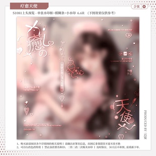 【疗愈天使·摄入芝士虚木】少女稿风水印套组适配原创扭蛋头像框