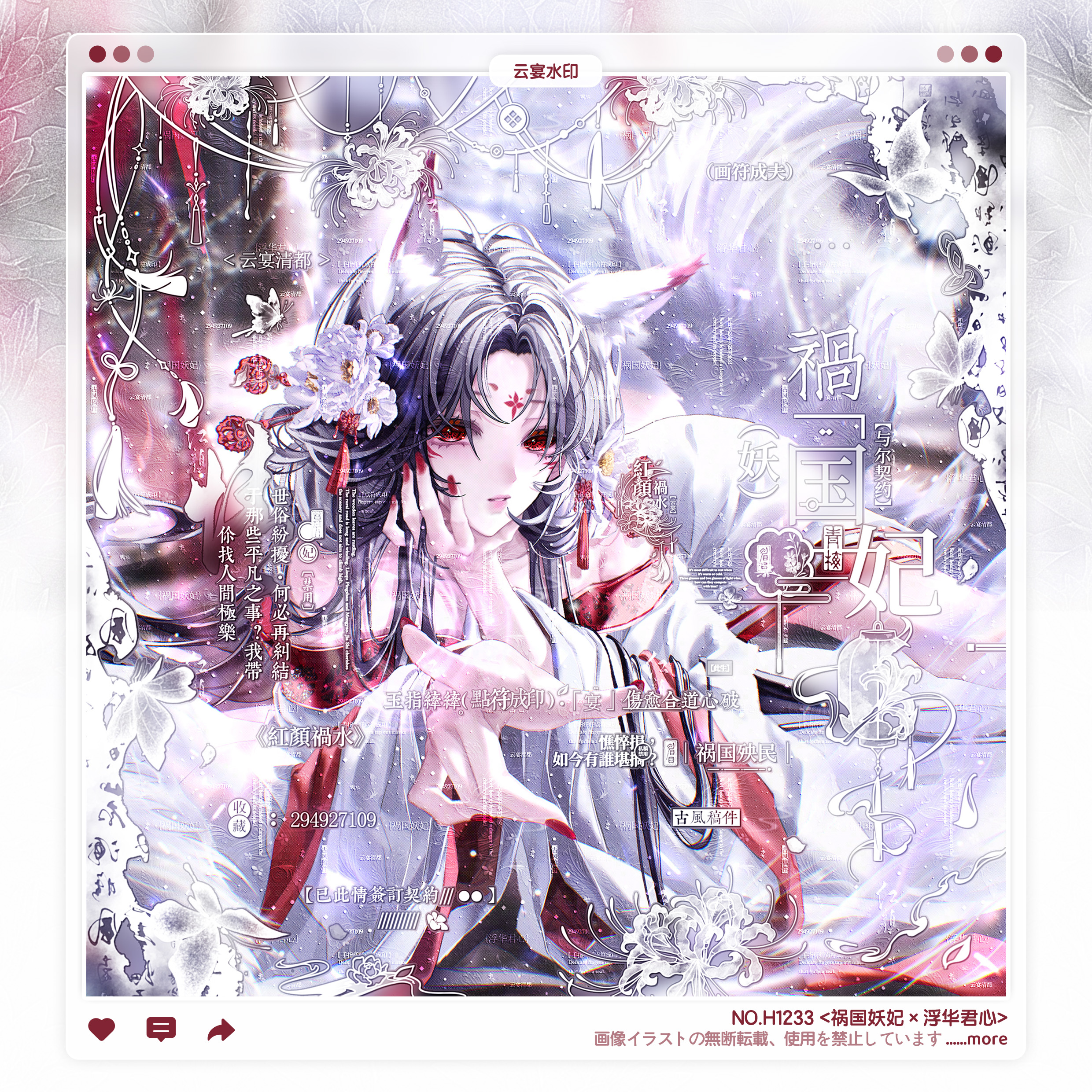 【祸国妖妃】古风情侣水印框套组原创头像设稿适配黑潮一川周年庆