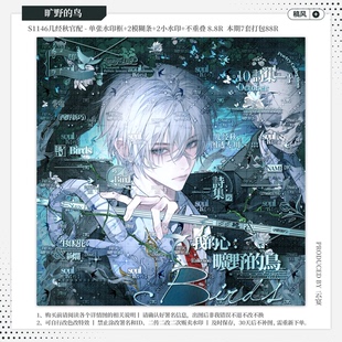【旷野的鸟·几经秋官配挂霜花生】稿风水印套组适配原创扭蛋头像