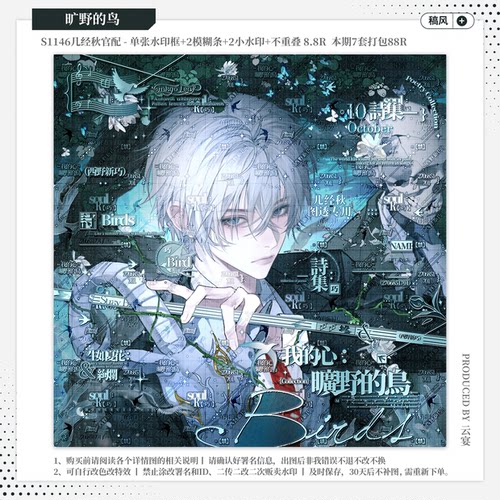 【旷野的鸟·几经秋官配挂霜花生】稿风水印套组适配原创扭蛋头像
