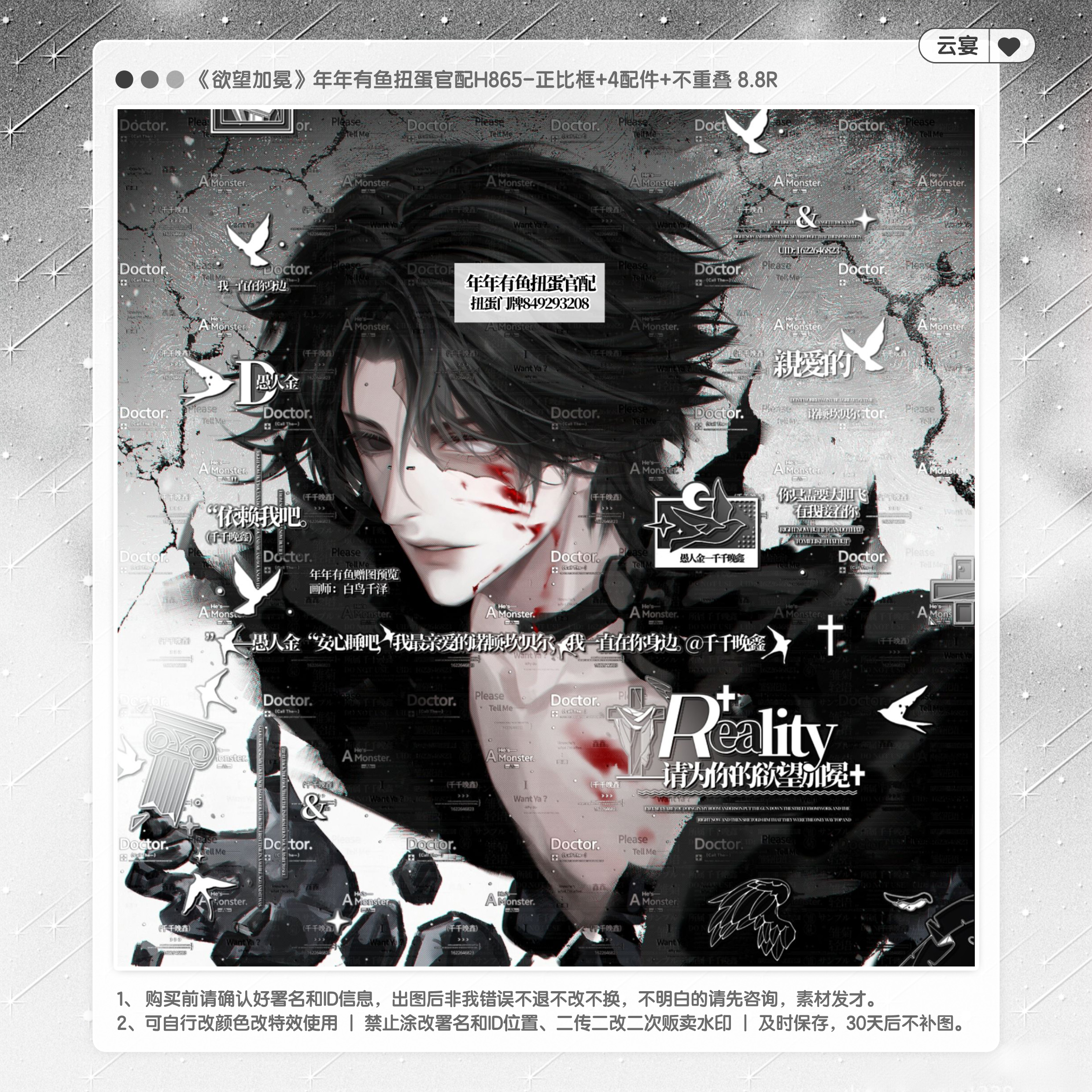 【欲望加冕】年年有鱼官配愚人金稿风水印套组适配原创扭蛋头像框