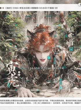 【寅虎】Akuma子川雀适配男用古风水印套组原创扭蛋头像框设稿oc