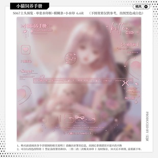 【小猫饲养手册·摄入芝士虚木】稿风水印套组原创头像适配水印框