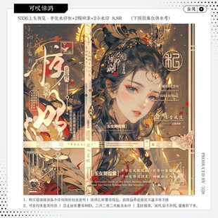 【可叹惊鸿·桃花坞亚麻】古风水印套组适配原创扭蛋头像设稿oc用