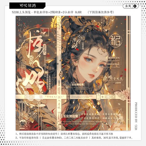 【可叹惊鸿·桃花坞亚麻】古风水印套组适配原创扭蛋头像设稿oc用