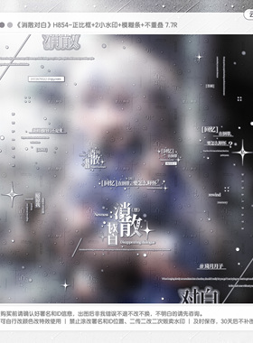 【消散对白】日漫稿风水印套组百搭适配原创扭蛋头像框设子oc漫截