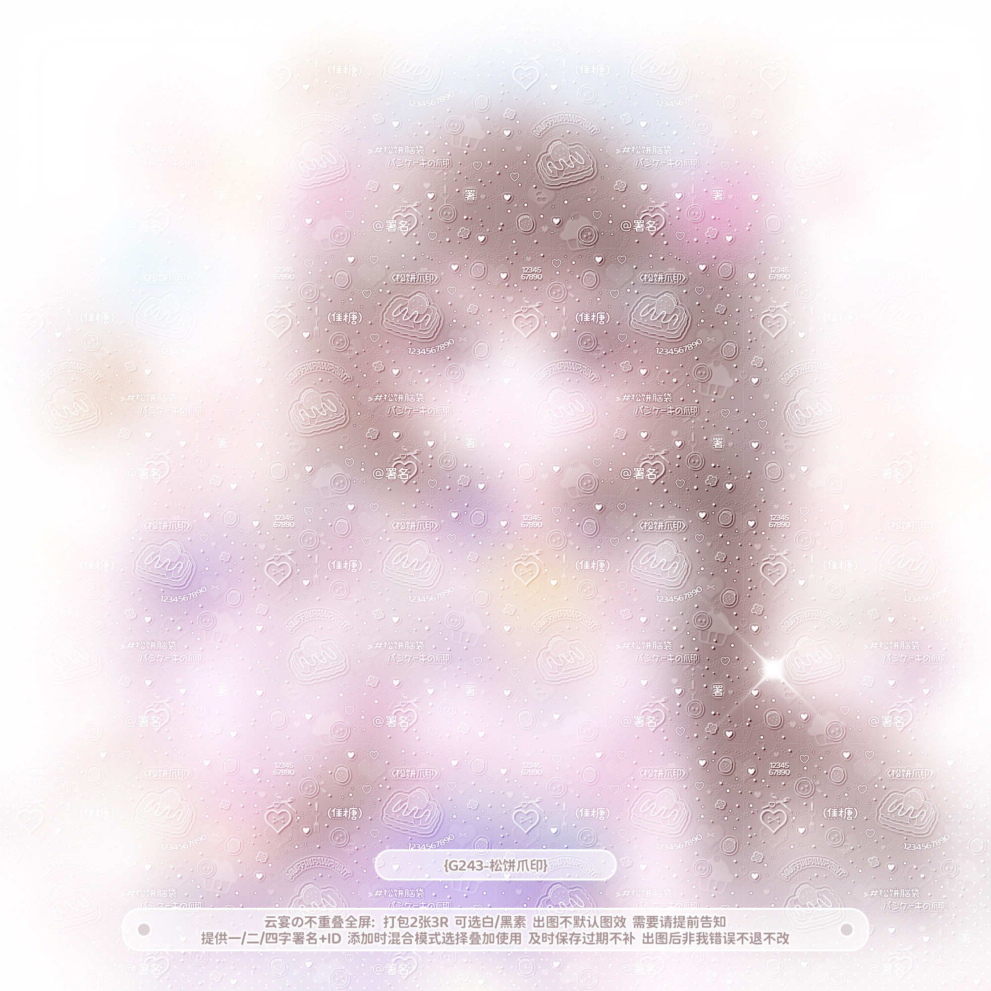 【松饼爪印】不重叠全屏水印日漫可爱亮晶晶适配原创扭蛋头像设稿图片
