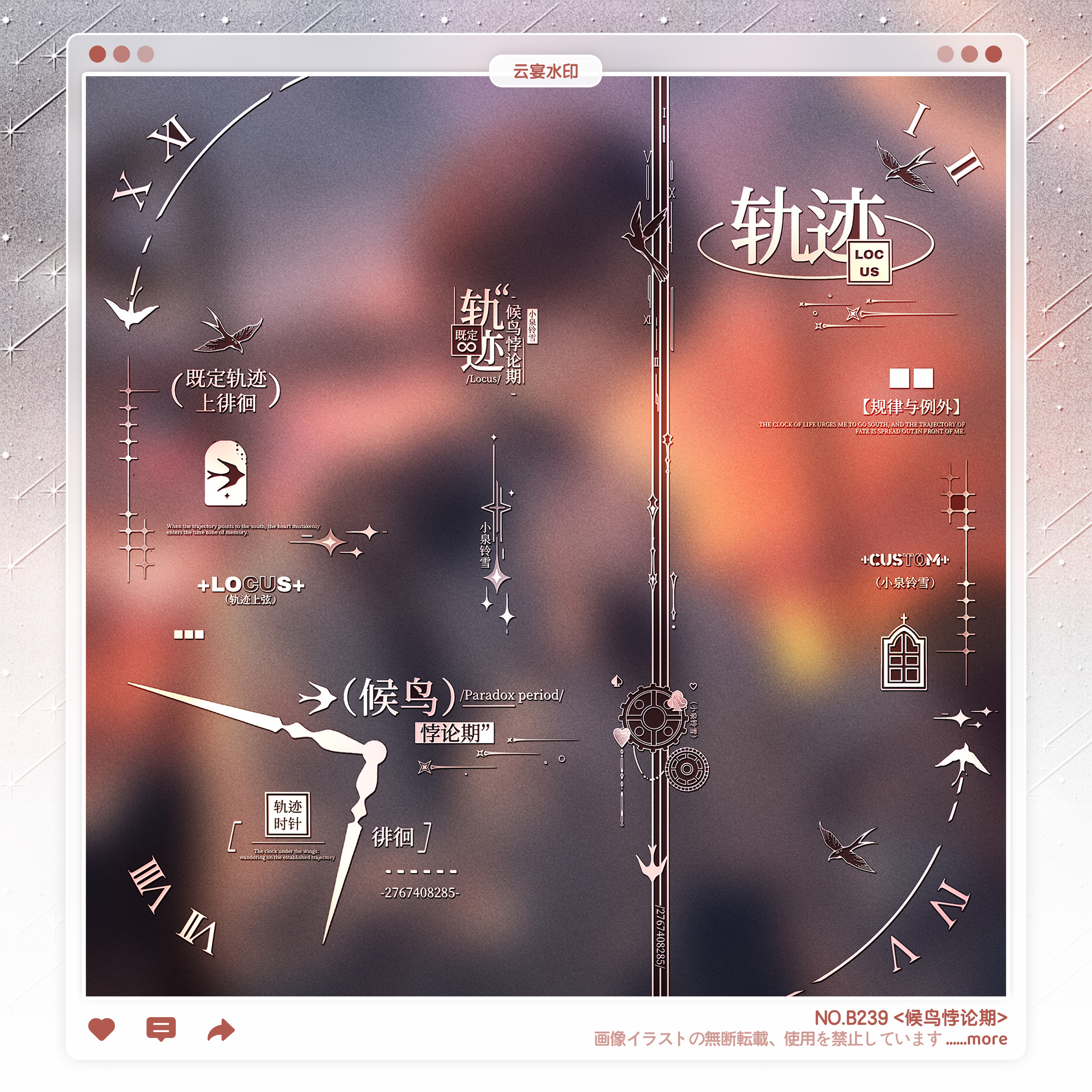 【候鸟悖论期】异形时钟稿风日漫水印框套组适配原创头像oc设稿件