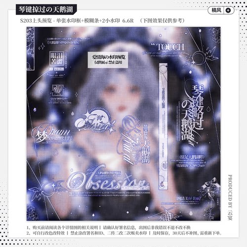【琴键掠过天鹅湖·好柿花生yy】稿风水印套组原创扭蛋头像oc适配