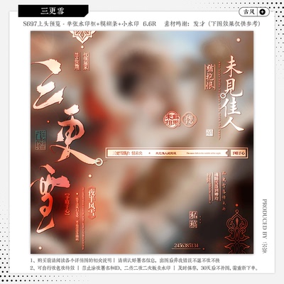 【三更雪·寻雾启示录合绘】古风水印套组适配原创扭蛋头像框oc