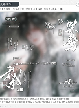 【我本桀骜·绿野仙踪sanh】古风水印套组适配原创扭蛋头像框设稿