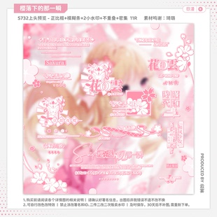 【樱落下的一瞬·无条件锐】日漫水印套组适配原创扭蛋头像框设稿