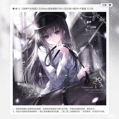 【驯养产生忠诚】凡凡Nano官配直购日漫情侣水印套组适配原创头像
