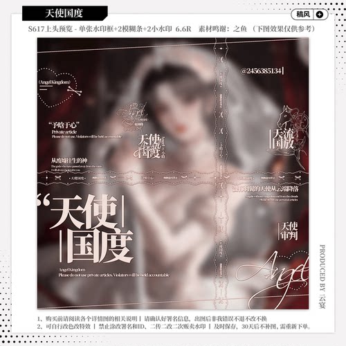 【天使国度·今日宜狼卿福利】稿风水印套组适配原创扭蛋头像框oc