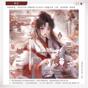 【狐言·今日宜周年庆hoho】古风水印套组适配原创头像框设稿oc