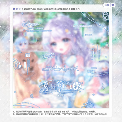 【夏日氧气感】无条件尾尾适配日漫水印套组原创扭蛋头像框漫截oc