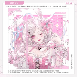 【蔷薇少女·摄入芝士虚木】稿风水印套组适配原创扭蛋头像设稿oc
