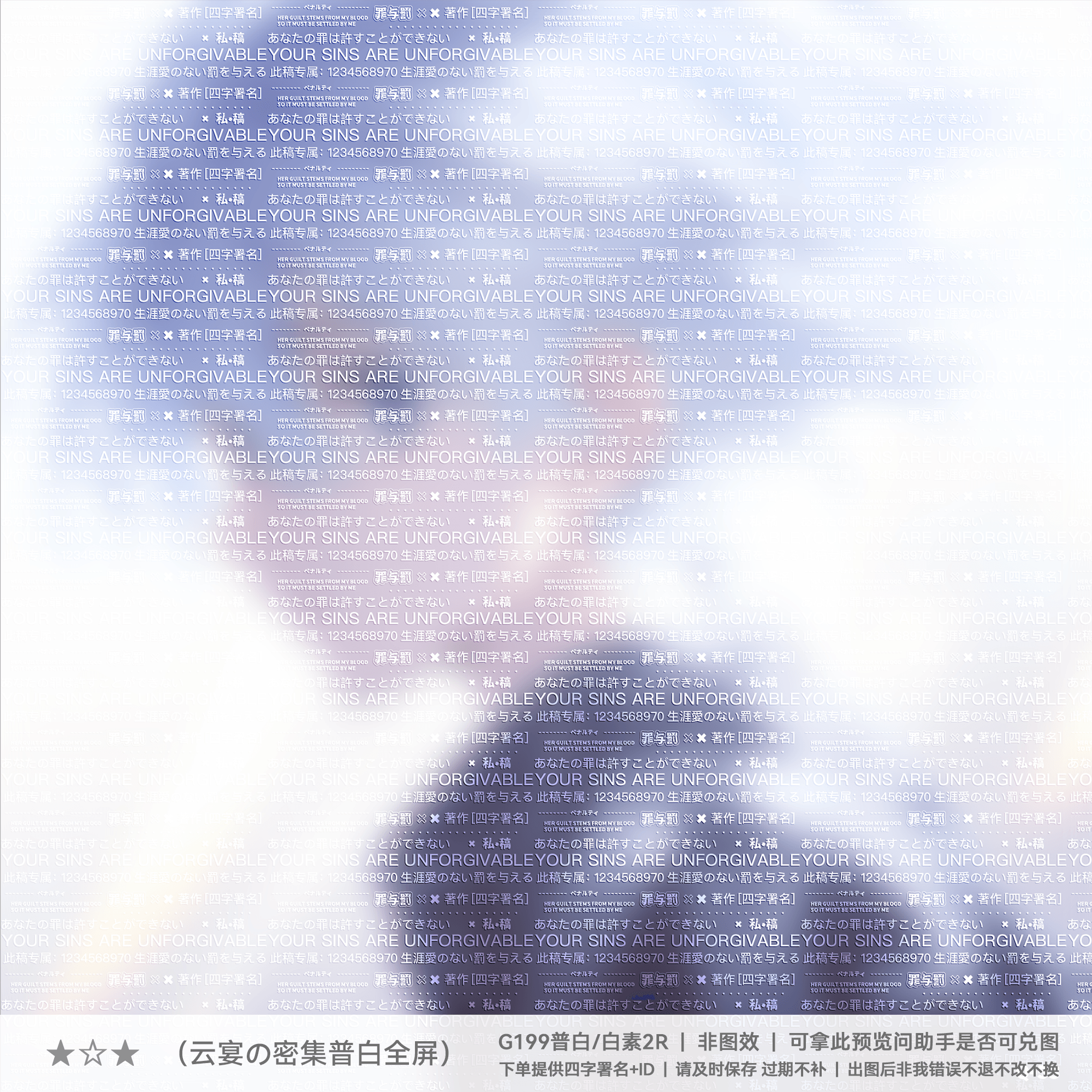 「密集普白全屏」兑换原创头像扭蛋机用日漫稿风通用文字兑图水印